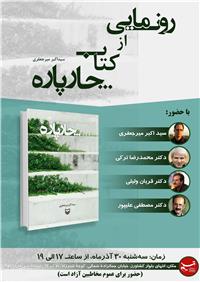کتاب «چارپاره» 
