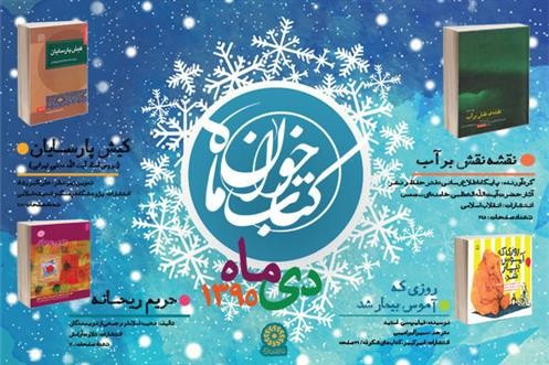 طرح «کتاب‌خوان ماه»