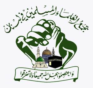مجمع علمائے مسلمان لبنان