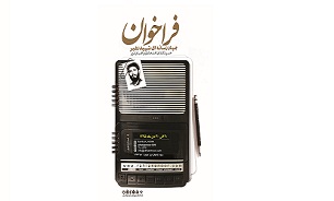 فراخوان ثبت نام خادمین جهاد رسانه ای شهید رهبر