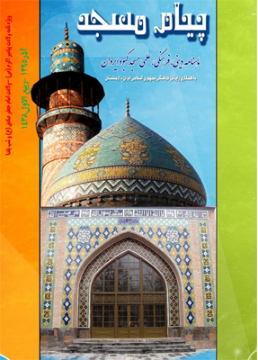ماهنامه «پیام مسجد» در ارمنستان
