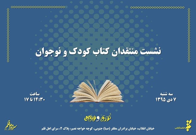  فصلنامه نقد کتاب کودک و نوجوان