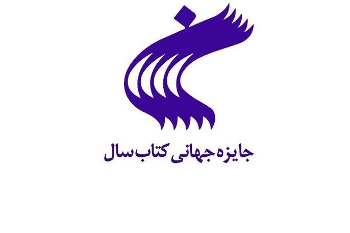 جایزه جهانی کتاب سال