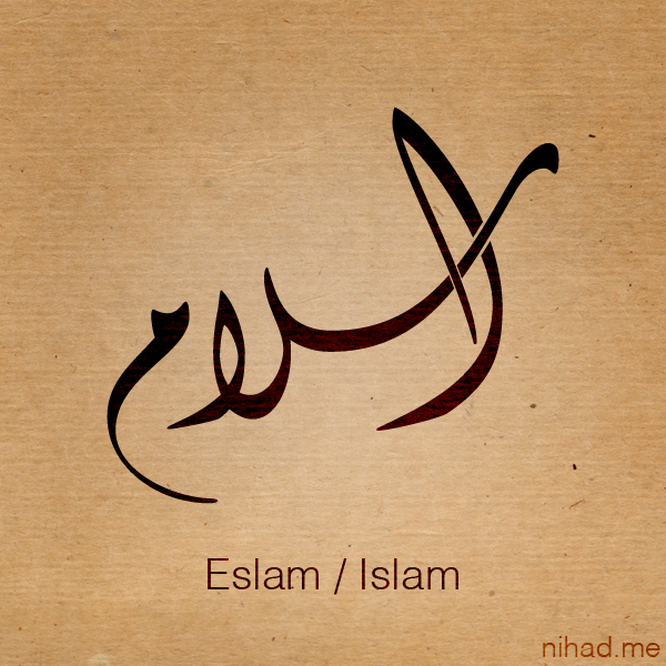 اسلام