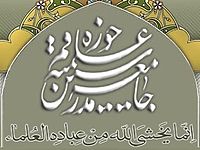 مدرسین حوزہ علمیہ قم کونسل