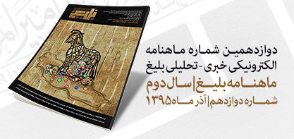 دوازدهمین شماره ماهنامه الکترونیکی بلیغ