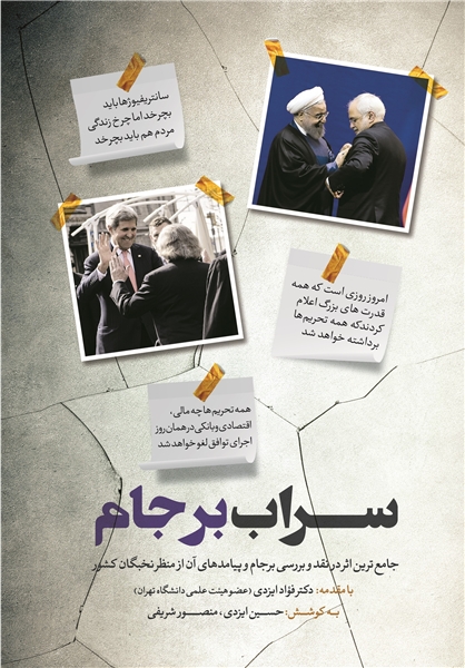  کتاب «سراب برجام» 