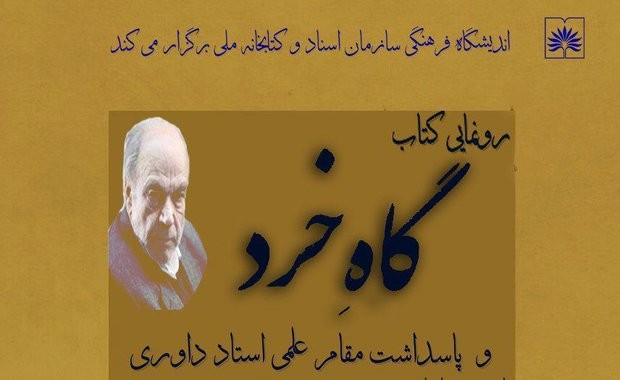 کتاب «گاه خرد»
