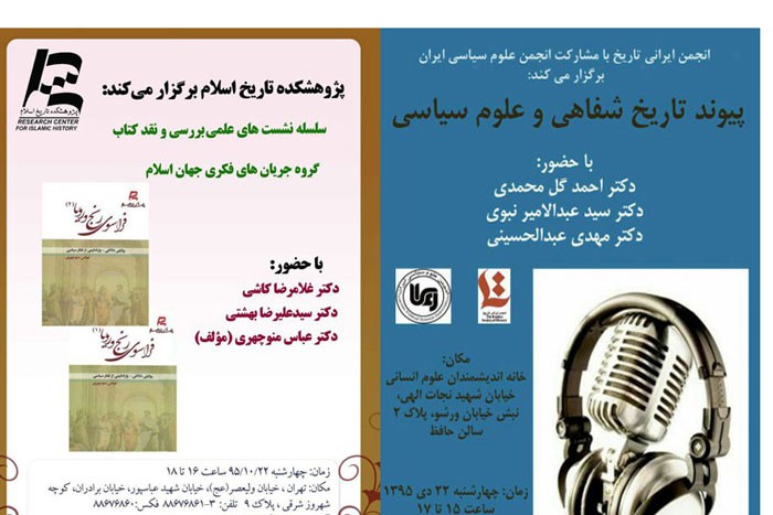 دو نشست در حوزه تاریخ