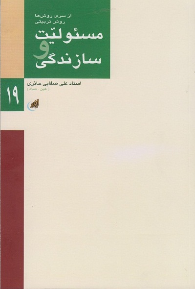 کتاب مسؤولیت و سازندگی