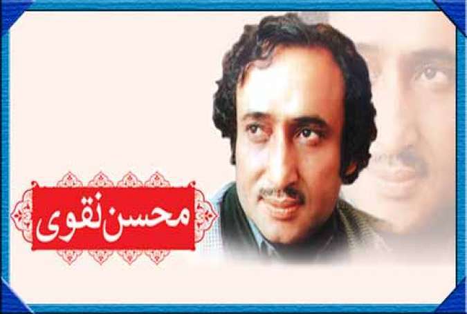 محسن نقوی