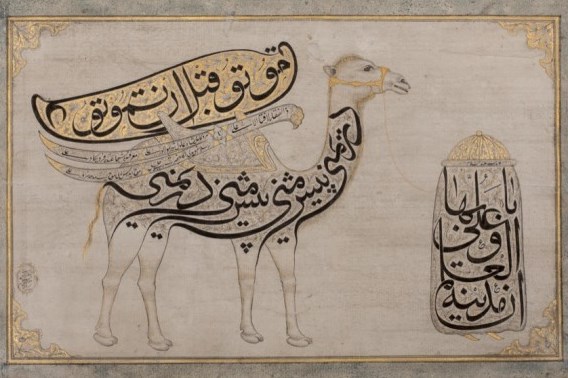 متحف في أکسفورد یعرض آثاراً نادرةً من الفن الإسلامي