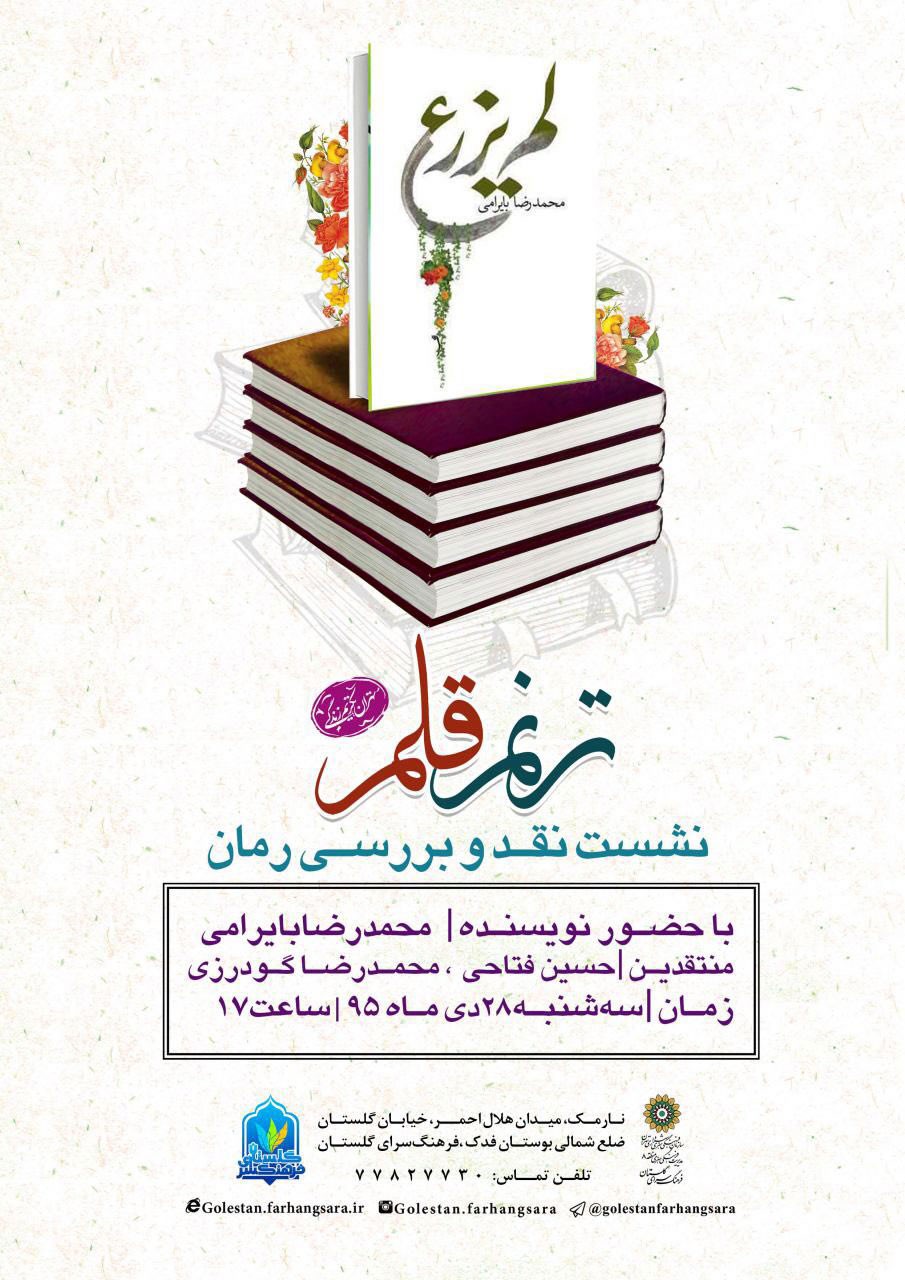 رمان «لم یزرع»