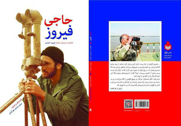 کتاب «حاجی فیروز»