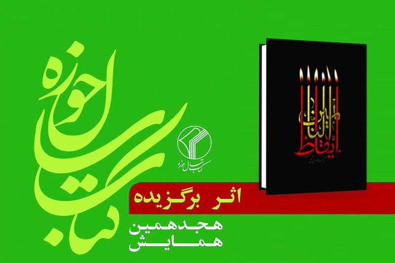 کتاب تحریر ایقاظ النائمین