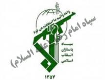 سپاه امام رضا(ع)