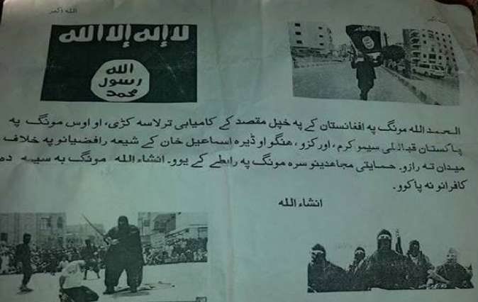داعش کے دھمکی آمیز پمفلٹ 