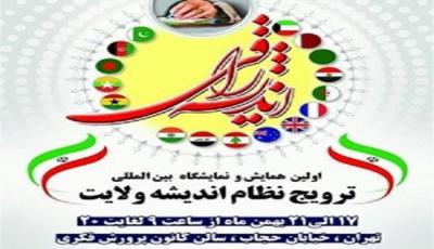 اندیشه عراقی