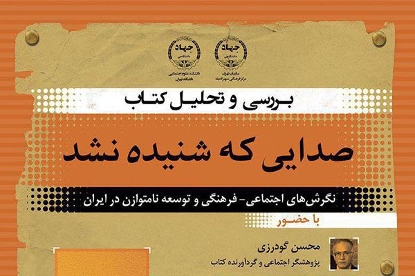 کتاب «صدایی که شنیده نشد»