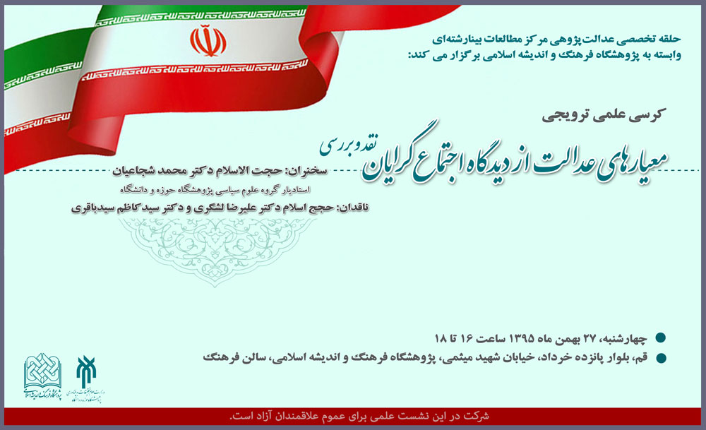 معیارهای عدالت از دیدگاه اجتماعگرایان