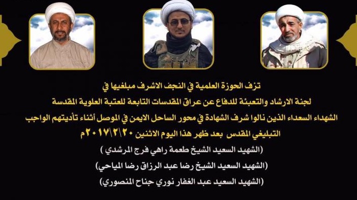 لجنة الإرشاد والتعبئة في العتبة العلوية تزف ثلاثة من مبلغيها