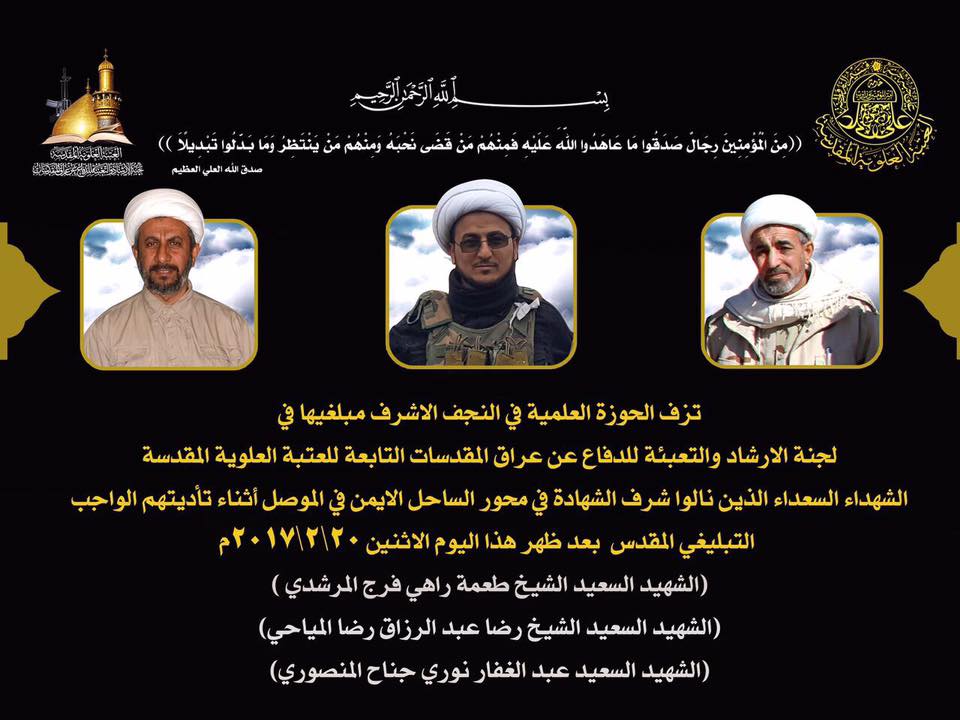 موصل میں تین مبلغ شہید