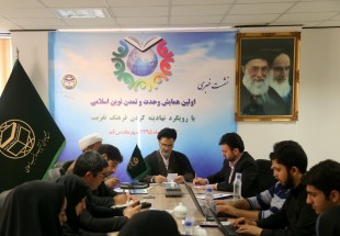 انعقاد ملتقى " الوحدة و الحضارة الاسلامية المعاصرة " بمدينة قم المقدسة