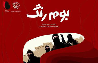  مستند «بوم‌رنگ»