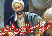 خواجه نصیرالدین طوسی