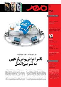  دویست و پنجاه و نهمین شماره مجله مهر