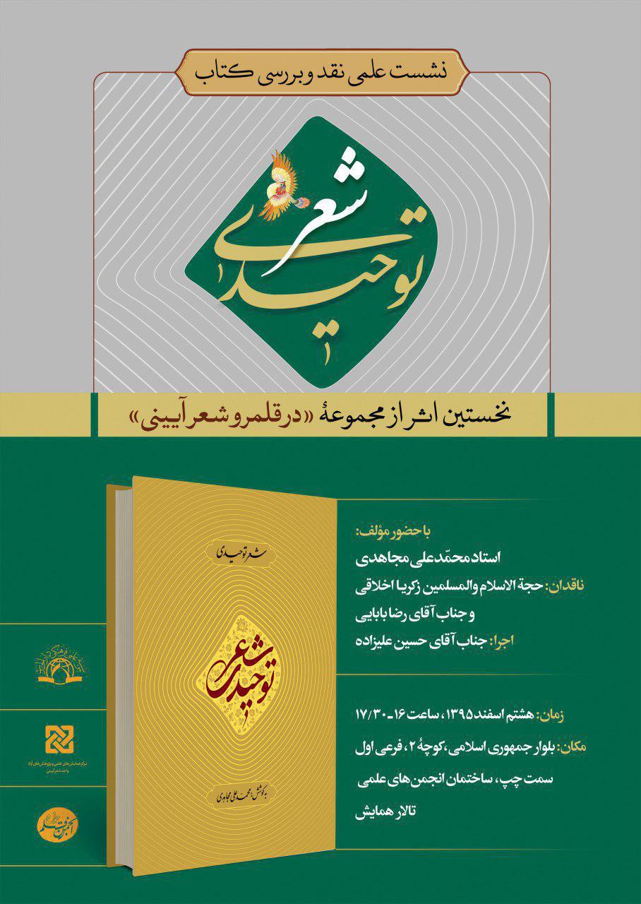 کتاب «شعر توحیدی»