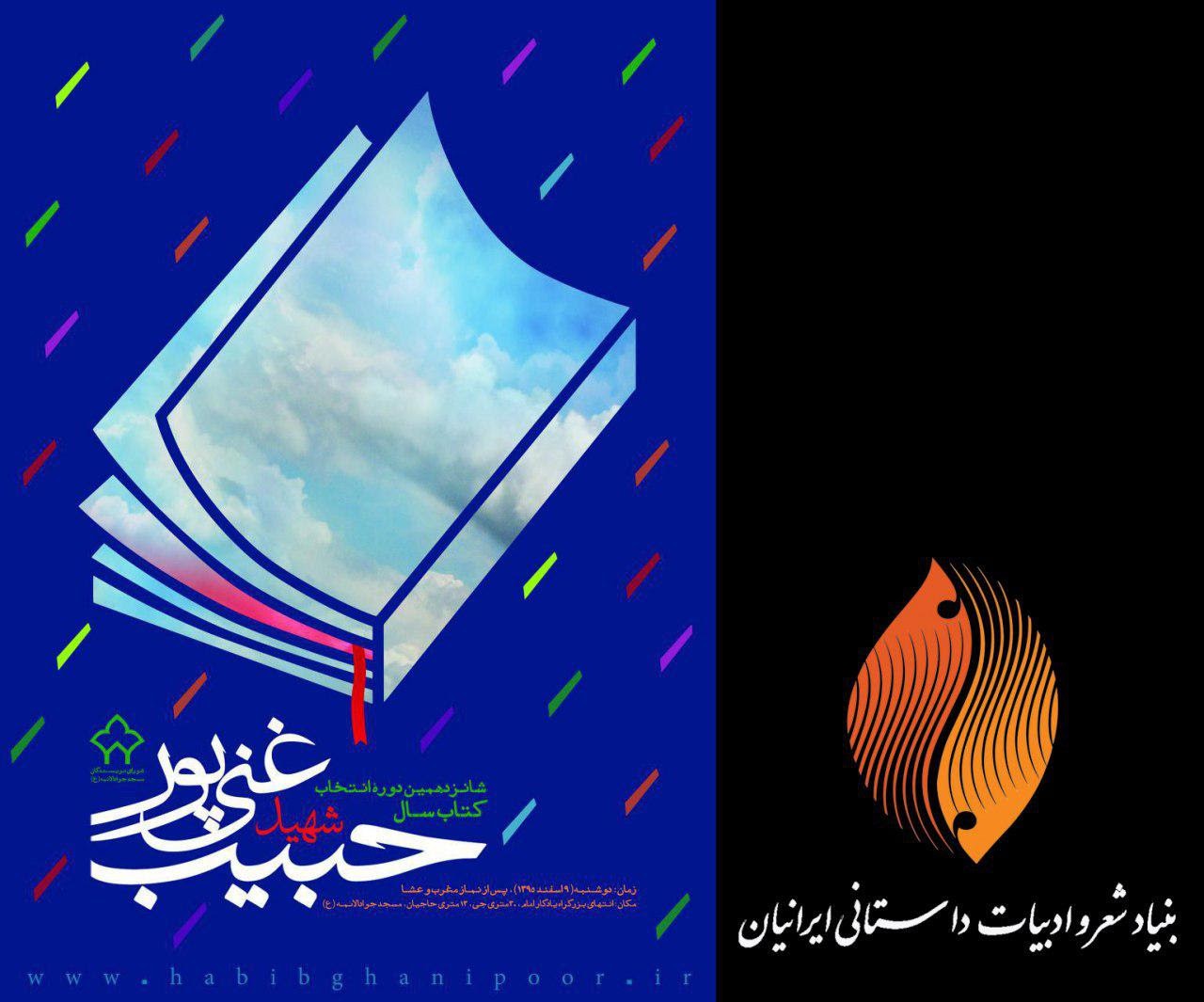 کتاب سال «حبیب»