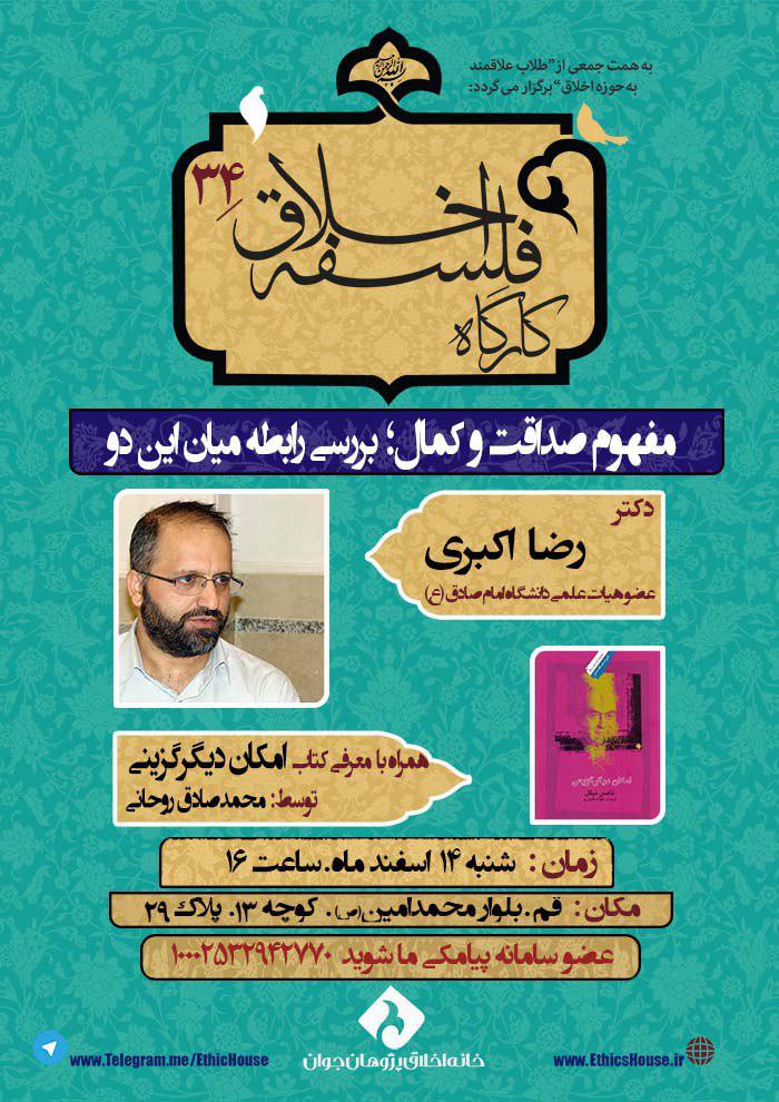 خانه اخلاق پژوهان جوان