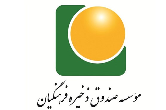 صندوق فرهنگیان