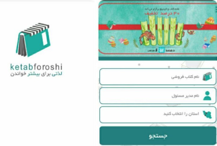 اپلیکیشن «کتابفروشی»
