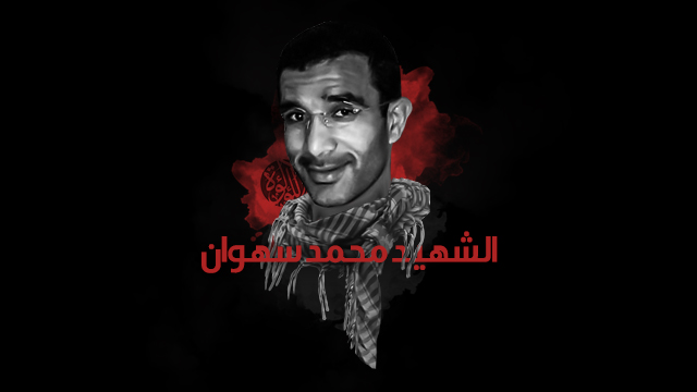 محمد سهوان