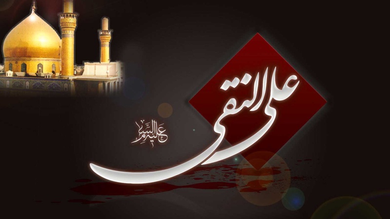 امام علی نقی(ع)