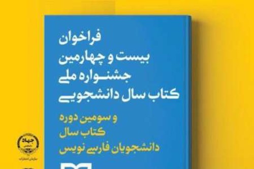 کتاب سال دانشجویی