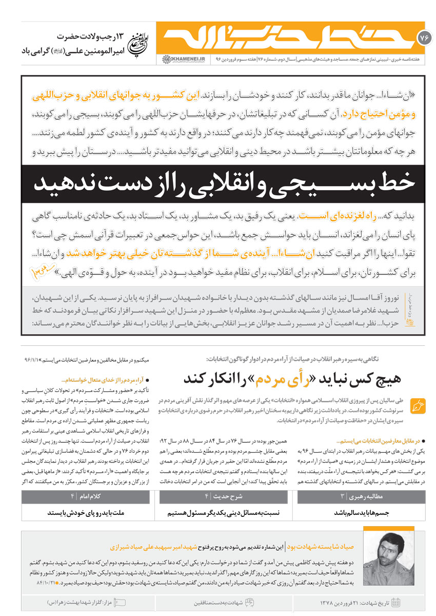 76 شماره خط حزب الله