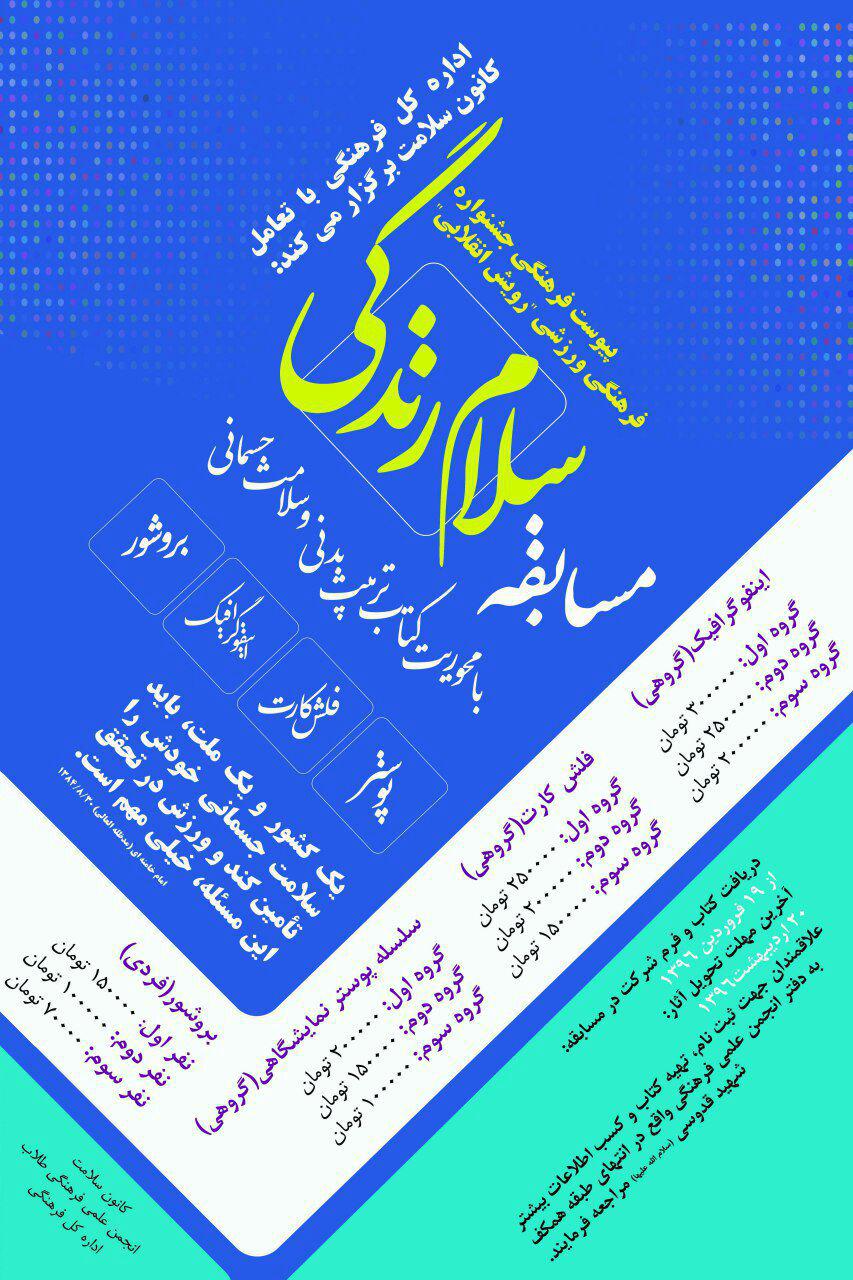 مسابقه سلام زندگی