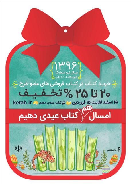 طرح عیدانه کتاب