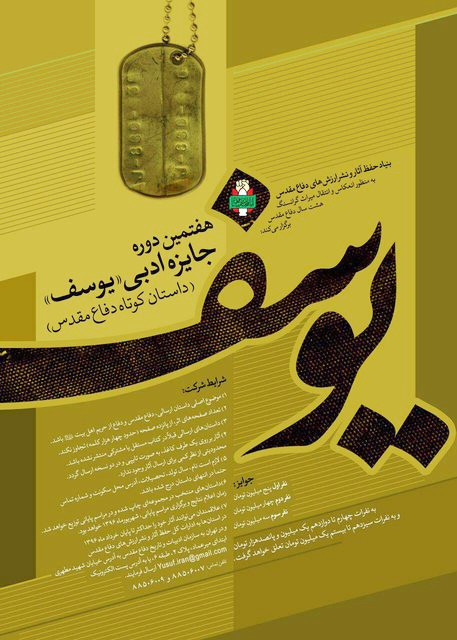جایزه ادبی یوسف