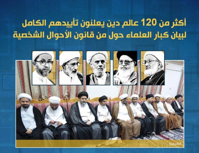 علمای بحرین