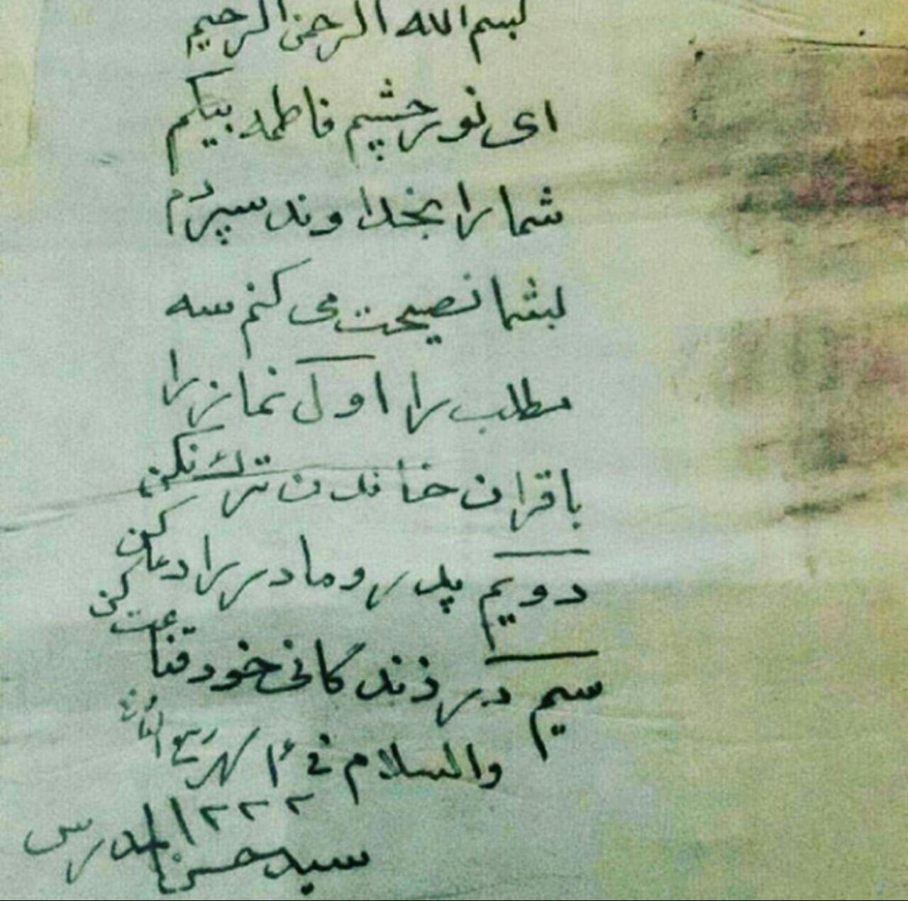دست خط شهید مدرس