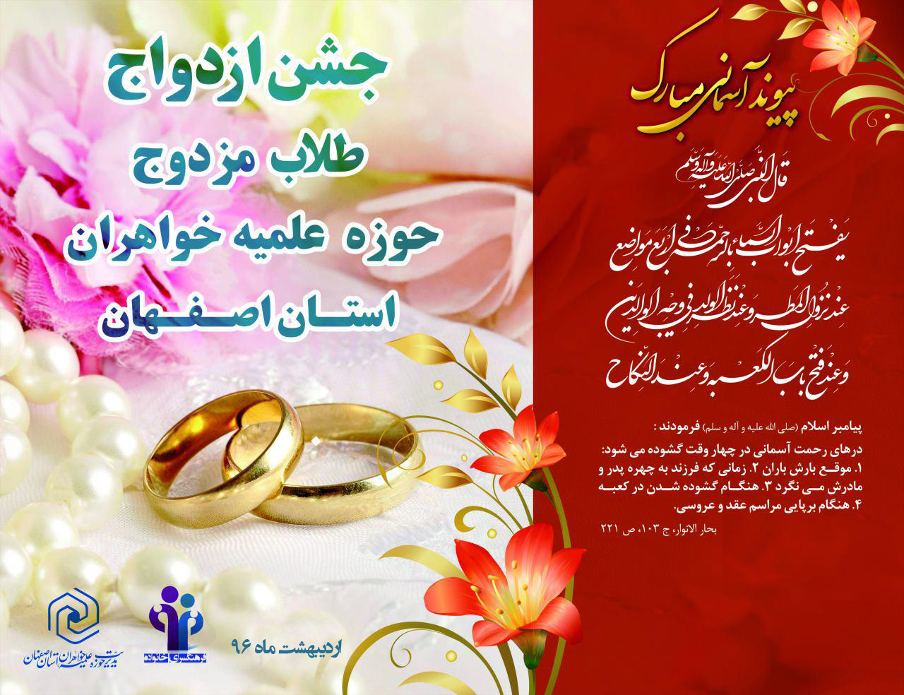 جشن ازدواج طلاب خواهر