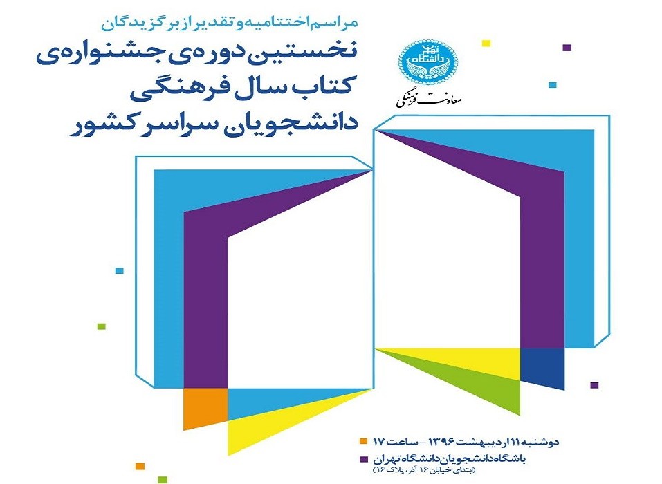 کتاب سال دانشجویی