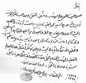  آیت‌الله سید محمد فقیه