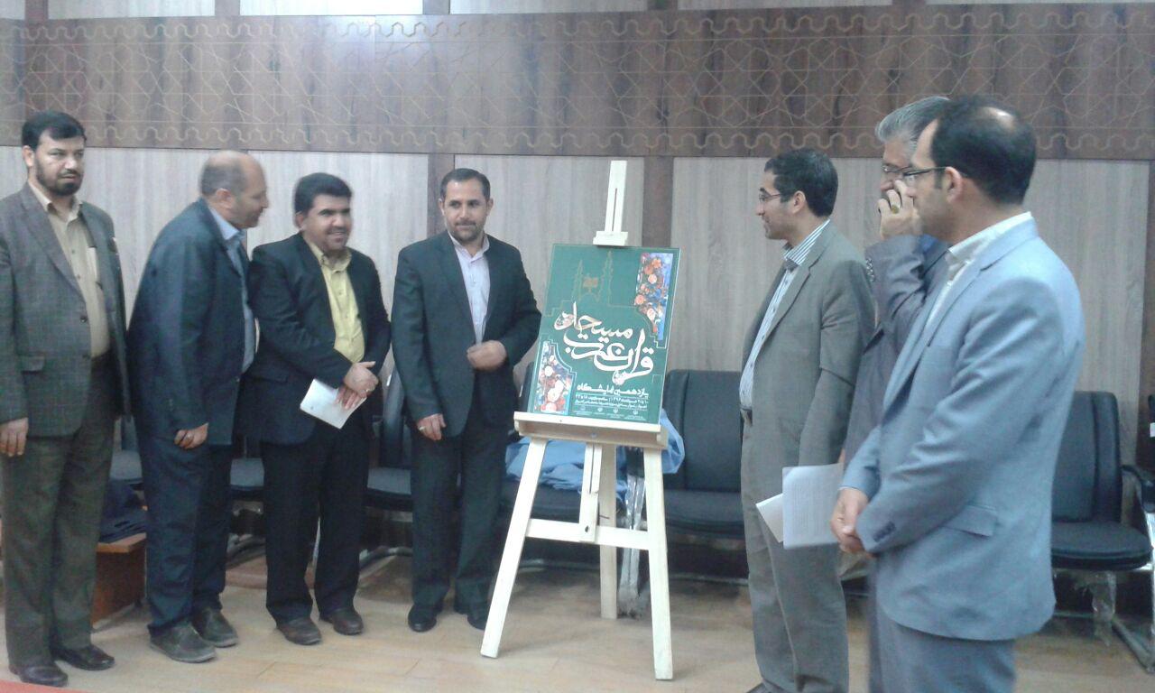 رونمایی از پوستر بزرگ نمایشگاه قرآن خوزستان