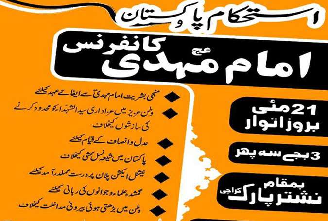  اجلاس امام مھدی و استحکام پاکستان