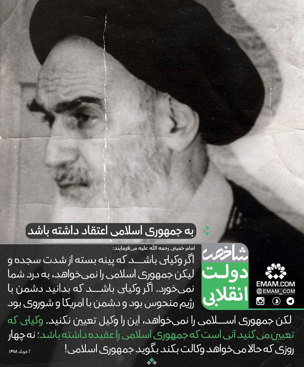 شاخص دولت انقلابی
